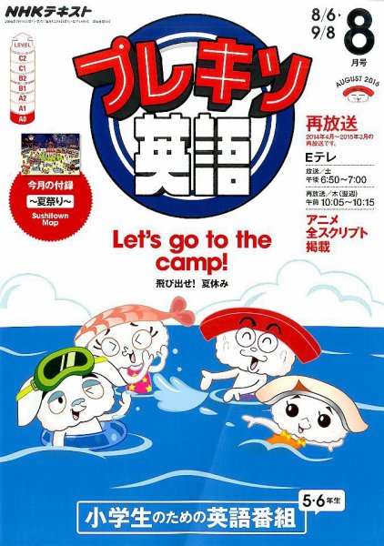 NHKテレビ プレキソ英語 2016年8月号 (発売日2016年07月18日) 表紙