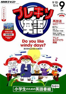 NHKテレビ プレキソ英語 2016年9月号 (発売日2016年08月18日