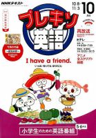 NHKテレビ プレキソ英語 2016年10月号 (発売日2016年09月18日) 表紙