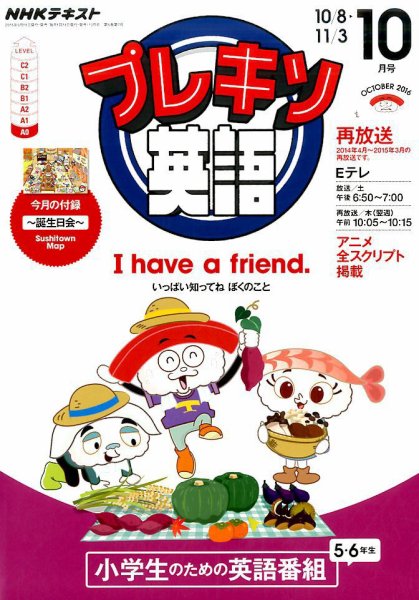 NHKテレビ プレキソ英語 2016年10月号 (発売日2016年09月18日) 表紙