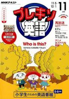 NHKテレビ プレキソ英語のバックナンバー (2ページ目 15件表示