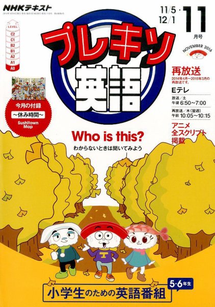 NHKテレビ プレキソ英語 2016年11月号 (発売日2016年10月18日) 表紙