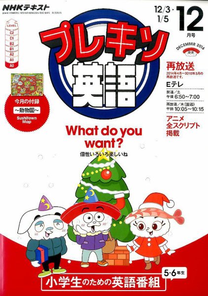 NHKテレビ プレキソ英語 2016年12月号 (発売日2016年11月18日) 表紙