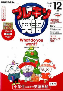 NHKテレビ プレキソ英語 2016年12月号 (発売日2016年11月18日) | 雑誌