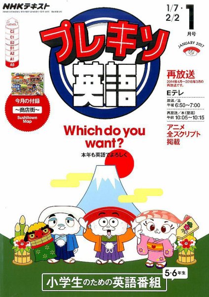 NHKテレビ プレキソ英語 2017年1月号 (発売日2016年12月18日) 表紙