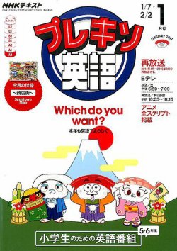 NHKテレビ プレキソ英語 2017年1月号 (発売日2016年12月18日) | 雑誌