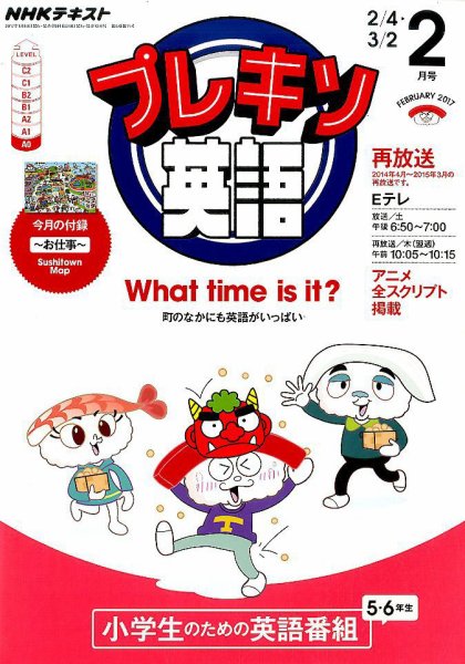 NHKテレビ プレキソ英語 2017年2月号 (発売日2017年01月18日) 表紙
