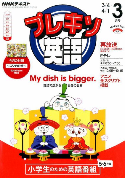NHKテレビ プレキソ英語 2017年3月号 (発売日2017年02月18日) 表紙