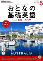 NHKテレビ おとなの基礎英語 2016年5月号 (発売日2016年04月18日) 表紙