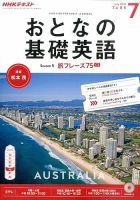NHKテレビ おとなの基礎英語 2016年7月号 (発売日2016年06月18日) 表紙