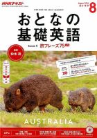 NHKテレビ おとなの基礎英語 2016年8月号 (発売日2016年07月18日) 表紙