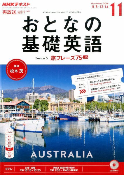 NHKテレビ おとなの基礎英語 2016年11月号 (発売日2016年10月18日) 表紙