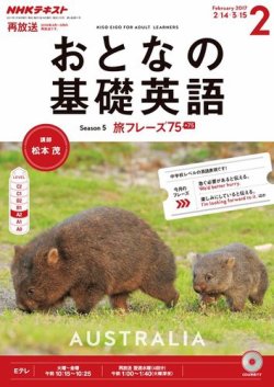 NHKテレビ おとなの基礎英語 2017年2月号 (発売日2017年01月18日) 表紙