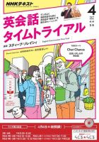 NHKラジオ 英会話タイムトライアル 2016年4月号 表紙