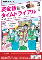 NHKラジオ 英会話タイムトライアル 2016年5月号 表紙