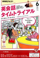 NHKラジオ 英会話タイムトライアル 2016年6月号 表紙