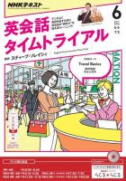 NHKラジオ 英会話タイムトライアル 2016年6月号 表紙