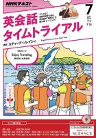 NHKラジオ 英会話タイムトライアル 2016年7月号 表紙