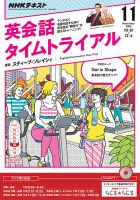 NHKラジオ 英会話タイムトライアル 2016年11月号 表紙