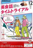 NHKラジオ 英会話タイムトライアル 2016年12月号 表紙