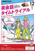 NHKラジオ 英会話タイムトライアル 2016年12月号 表紙