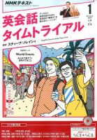 NHKラジオ 英会話タイムトライアル 2017年1月号 表紙