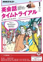 NHKラジオ 英会話タイムトライアル 2017年1月号 表紙