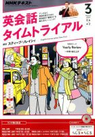 NHKラジオ 英会話タイムトライアル 2017年3月号 表紙