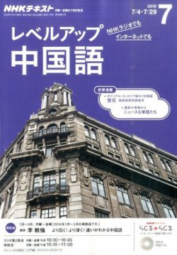 雑誌 定期購読の予約はfujisan 雑誌内検索 きょうは会社休みます がnhkラジオ レベルアップ 中国語 の16年06月18日発売号で見つかりました 雑誌 定期購読の予約はfujisan 雑誌内検索 きょうは会社休みます がnhkラジオ レベルアップ 中国語 の16年06月18日発売号で見つかりました