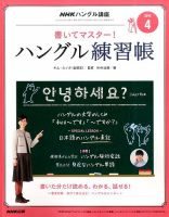 NHKハングル講座　書いてマスター！ハングル練習帳 2016年4月号 表紙