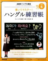 NHKハングル講座　書いてマスター！ハングル練習帳 2016年6月号 表紙