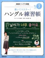 NHKハングル講座　書いてマスター！ハングル練習帳 2016年7月号 表紙