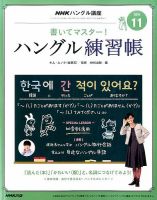 NHKハングル講座　書いてマスター！ハングル練習帳 2016年11月号 表紙