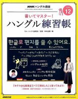 NHKハングル講座　書いてマスター！ハングル練習帳 2016年12月号 表紙