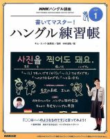 NHKハングル講座　書いてマスター！ハングル練習帳 2017年1月号 表紙