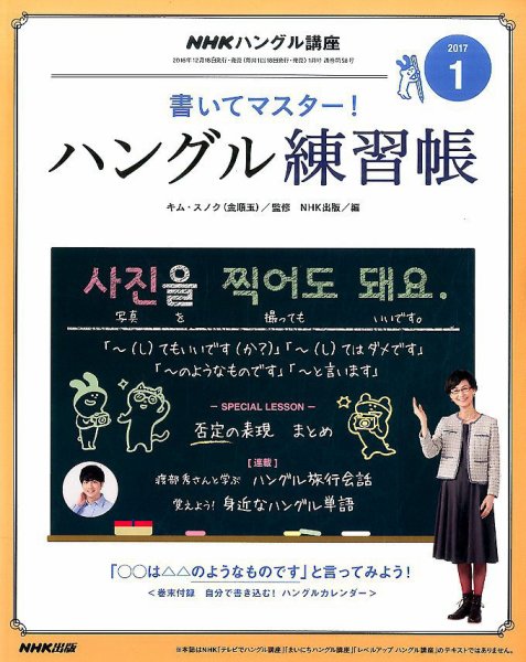 NHKハングル講座　書いてマスター！ハングル練習帳 2017年1月号 (発売日2016年12月18日) 表紙