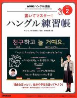 NHKハングル講座　書いてマスター！ハングル練習帳 2017年2月号 表紙