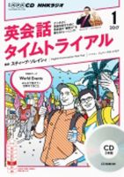 CD NHKラジオ 英会話タイムトライアル 2017年1月号 (発売日2016年12月14日) 表紙