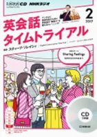 CD NHKラジオ 英会話タイムトライアルのバックナンバー (6ページ目 15 