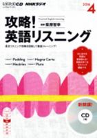 NHK CD ラジオ 攻略!英語リスニング 2016年　セット