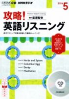 CD NHKラジオ 攻略！英語リスニング 2016年5月号 (発売日2016年04月14日) 表紙