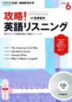 CD NHKラジオ 攻略！英語リスニング 2016年6月号 (発売日2016年05月14日) 表紙