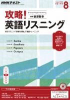CD NHKラジオ 攻略！英語リスニングのバックナンバー | 雑誌/定期購読