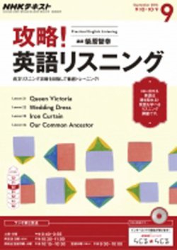 CD NHKラジオ 攻略！英語リスニング 2016年9月号 (発売日2016年08月14日) 表紙