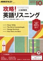 CD NHKラジオ 攻略！英語リスニングのバックナンバー | 雑誌/定期購読