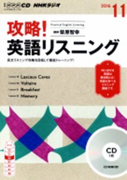 CD NHKラジオ 攻略！英語リスニング 2016年11月号 (発売日2016年10月14日) 表紙