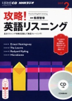 CD NHKラジオ 攻略！英語リスニング 2017年2月号 (発売日2017年01月14日) 表紙