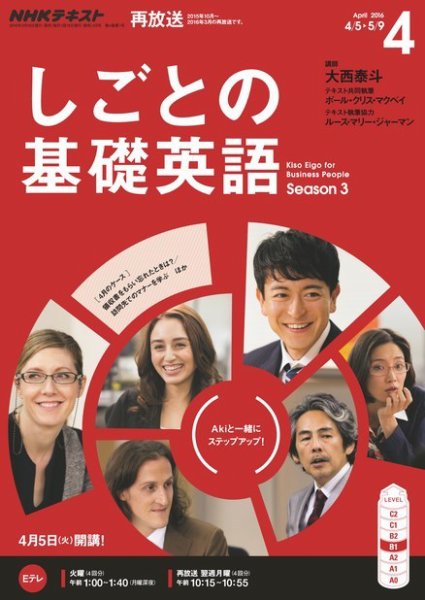 NHKテレビ しごとの基礎英語 2015年3月号 (発売日2015年02月18日