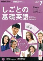 NHKテレビ しごとの基礎英語 2016年7月号 (発売日2016年06月18日) 表紙