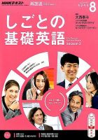 NHKテレビ しごとの基礎英語 2016年8月号 (発売日2016年07月18日